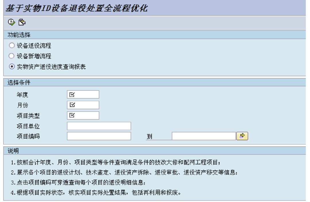 基于实物唯一编码的电力设备退役处置全流程优化系统设计与实现