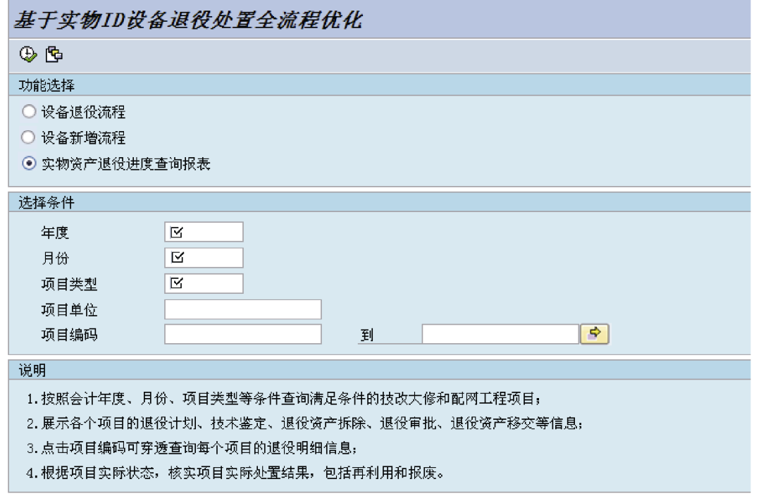 基于實物唯一編碼的電力設備退役處置全流程優化系統設計與實現