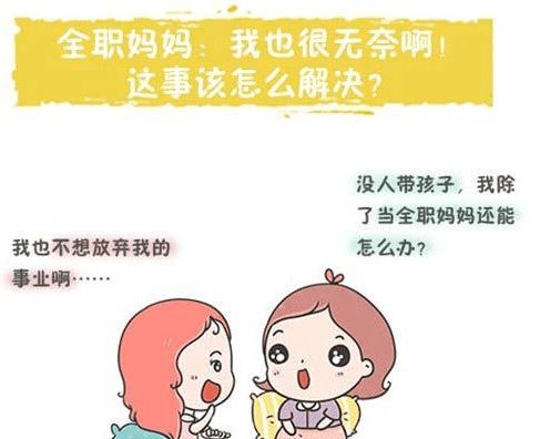 孩子都上幼儿园了，你怎么还不去上班？全职妈妈重返职场有多难？