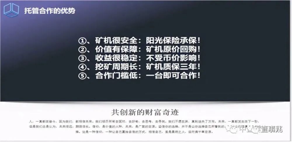 投资中外矿业“矿机”，托管运营涉嫌非法集资