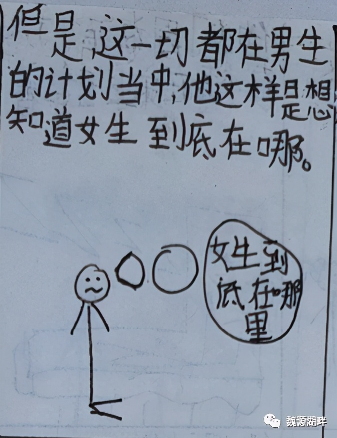 隆回9岁女孩和她们的漫画版爱情故事，令人叫绝