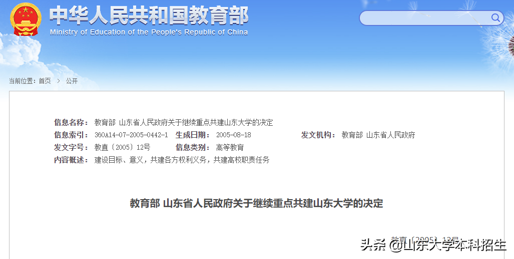 教育部重点支持！山东这所大学太有排面，省委书记表态：要什么，就给什么！