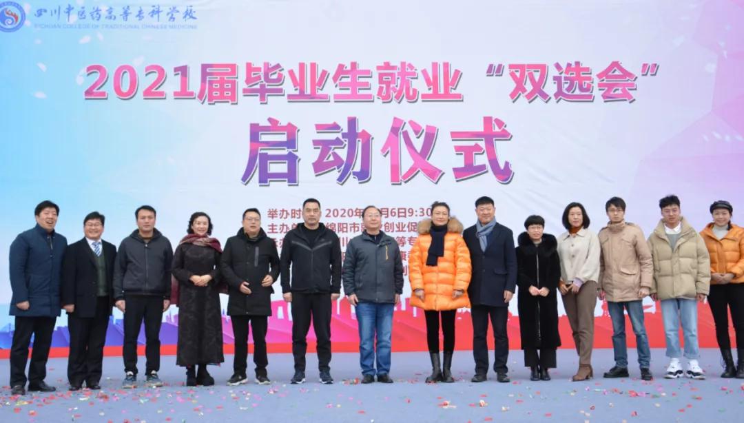 有编制！几百家医药卫生单位到四川中医药高等专科学校“抢”人才