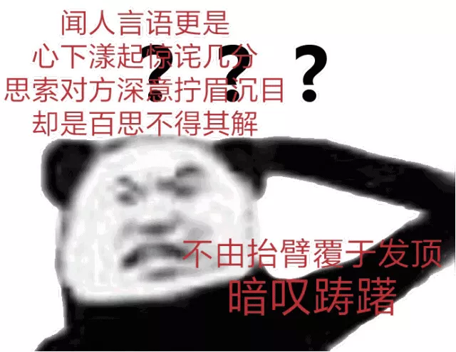 熊猫头表情包可以有多文艺