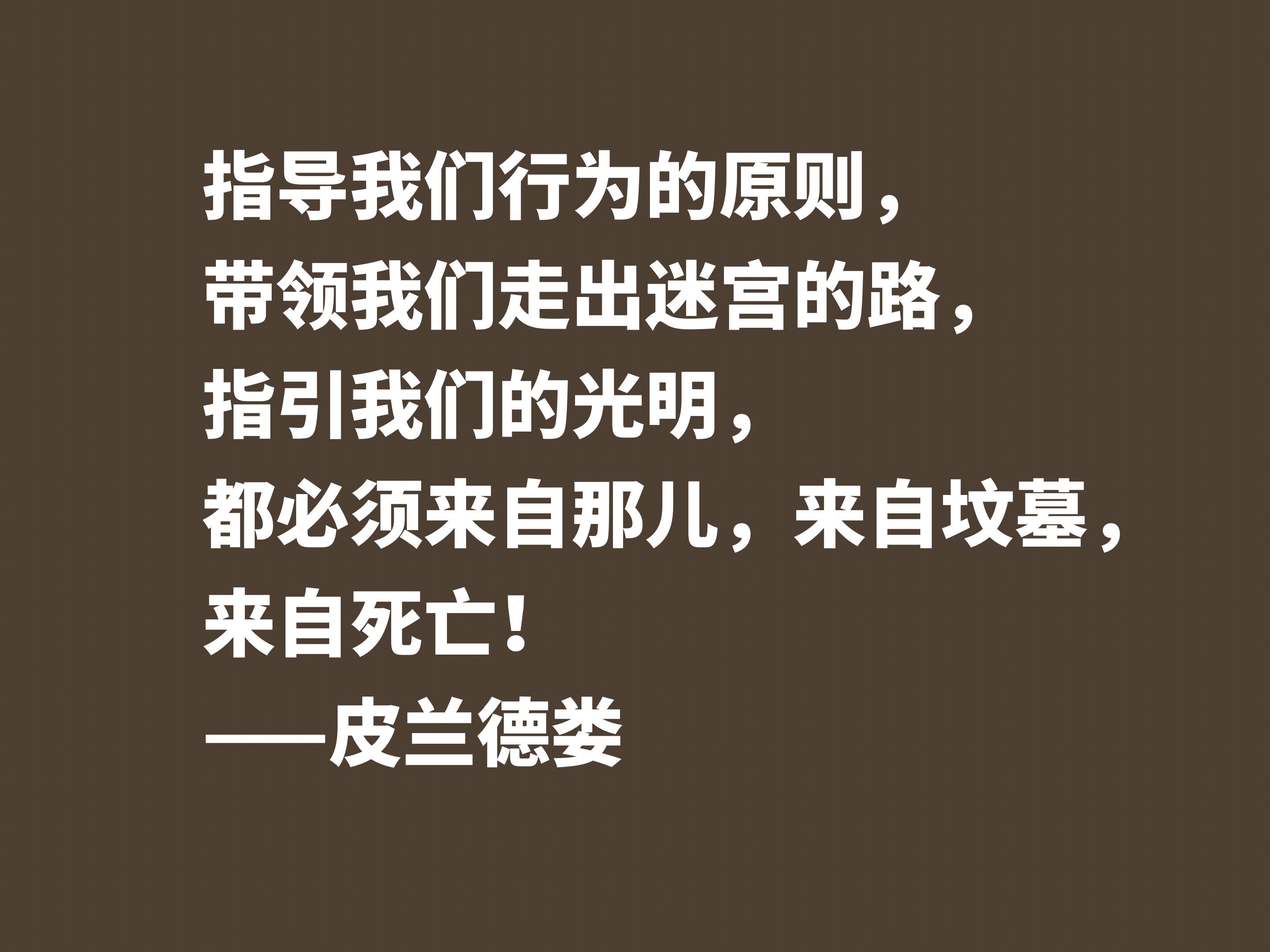 意大利小说家和戏剧家，皮兰德娄这十句格言，怪诞又暗含人生哲理