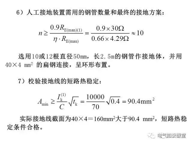 供配电系统接地与防雷基础知识大全！（强烈建议收藏）