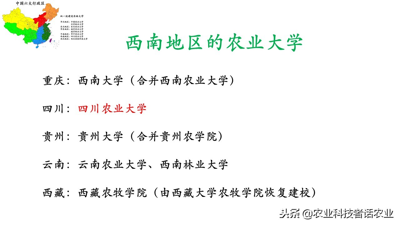 中国农大，荷兰农大，美国农大，日本农大，谁是世界第一农大