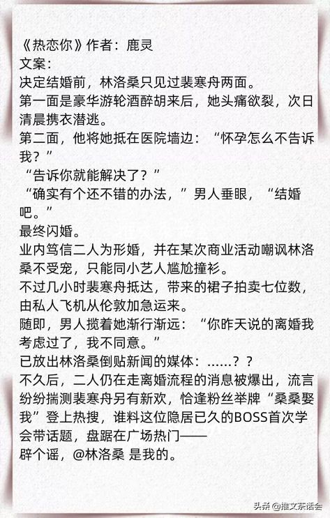 推文茶话会|先婚后爱文 强推《我见玫瑰》《忍不住心动》超好看