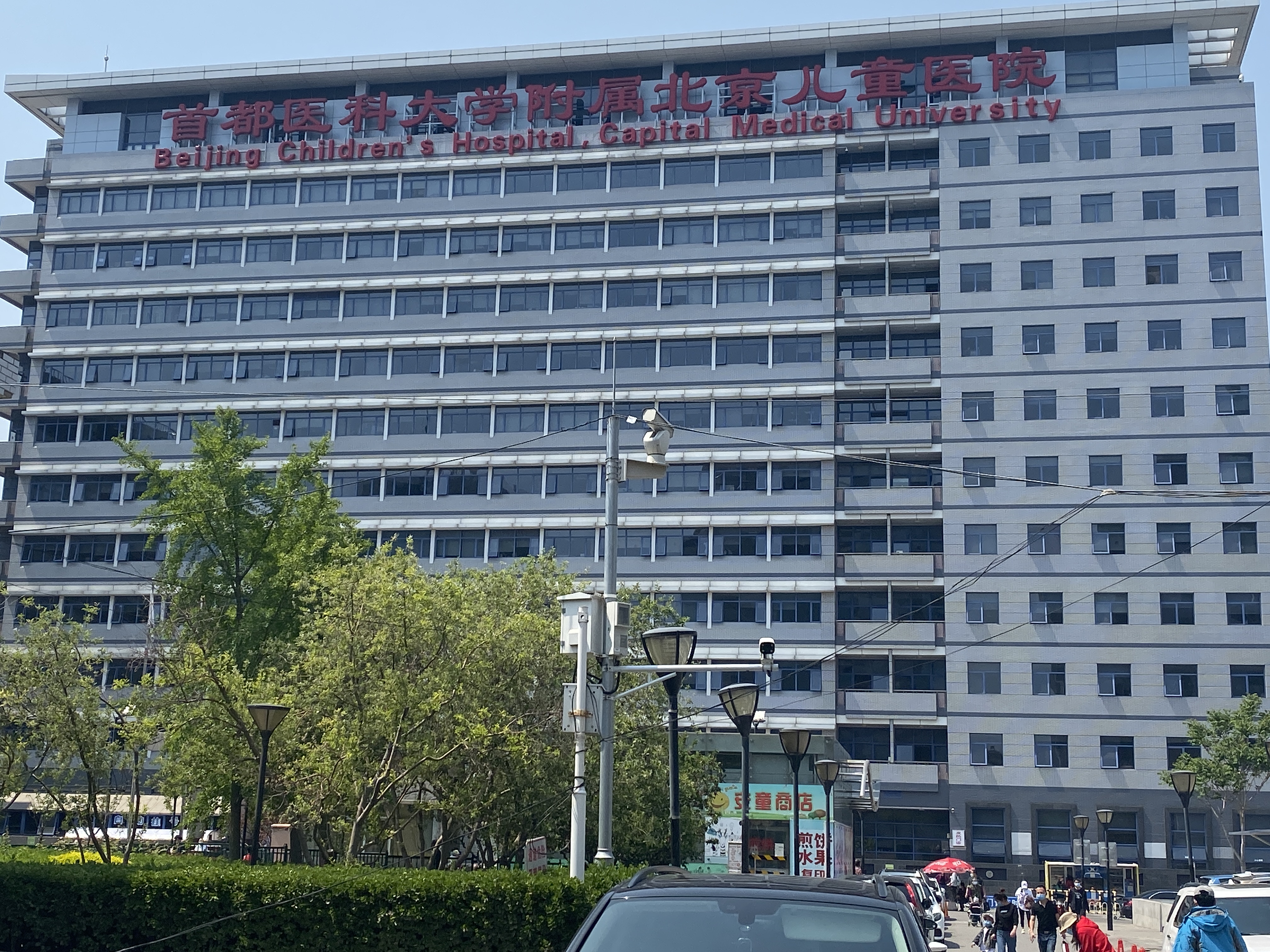 疫情期2020年4月28号首都医科大学附属北京儿童医院挂号就诊流程