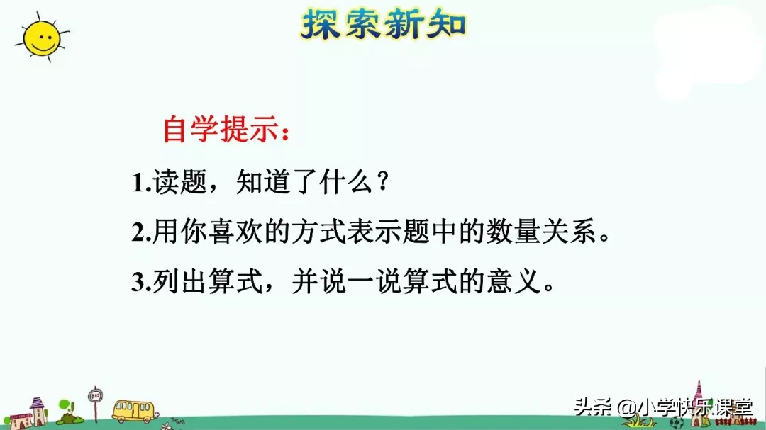 什么叫减数（小学四年级下册数学知识讲解）