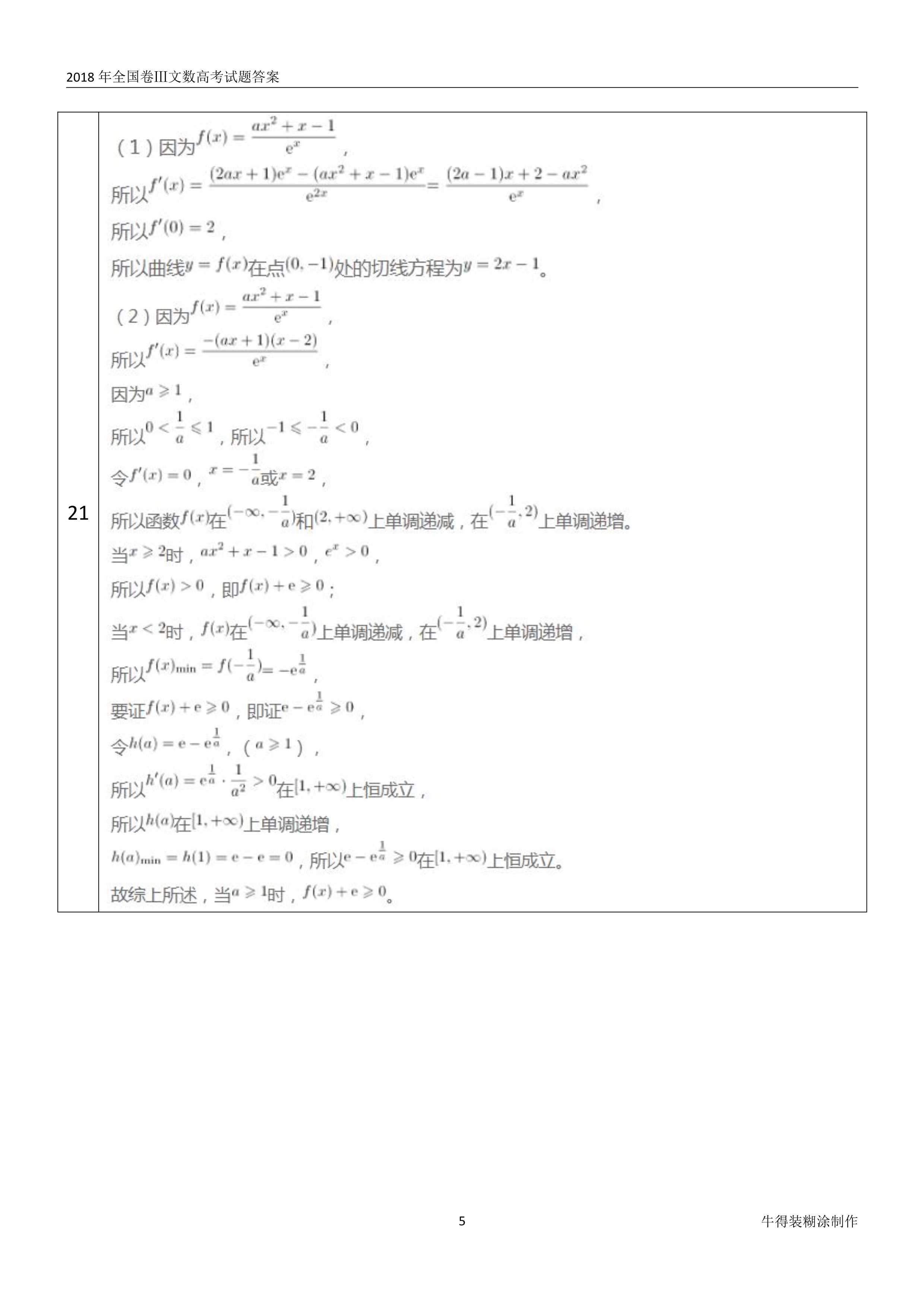原题展示：2018年高考数学全国卷真题Ⅰ、Ⅱ、Ⅲ卷文理齐全