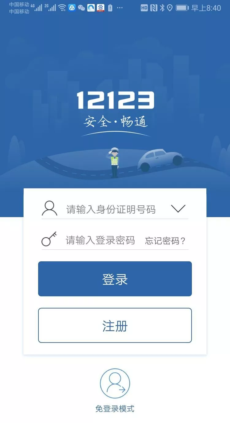 疫情期间鞍山交通违法处理窗口暂停 交管局教你如何足不出户用12123处理交通违法