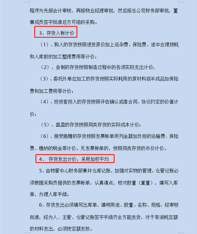 物业公司为适应发展方向做的《财务管理制度》！21页1万余字