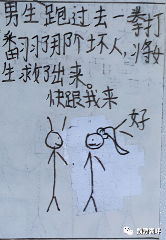 隆回9岁女孩和她们的漫画版爱情故事，令人叫绝