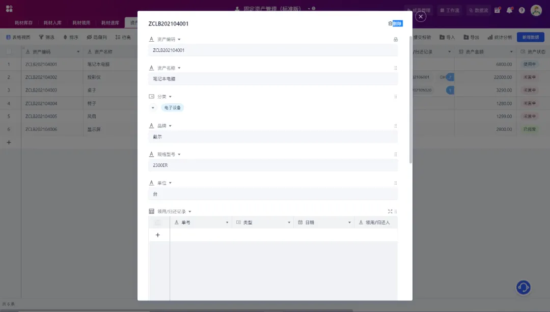 固定资产管理,固定资产管理制度