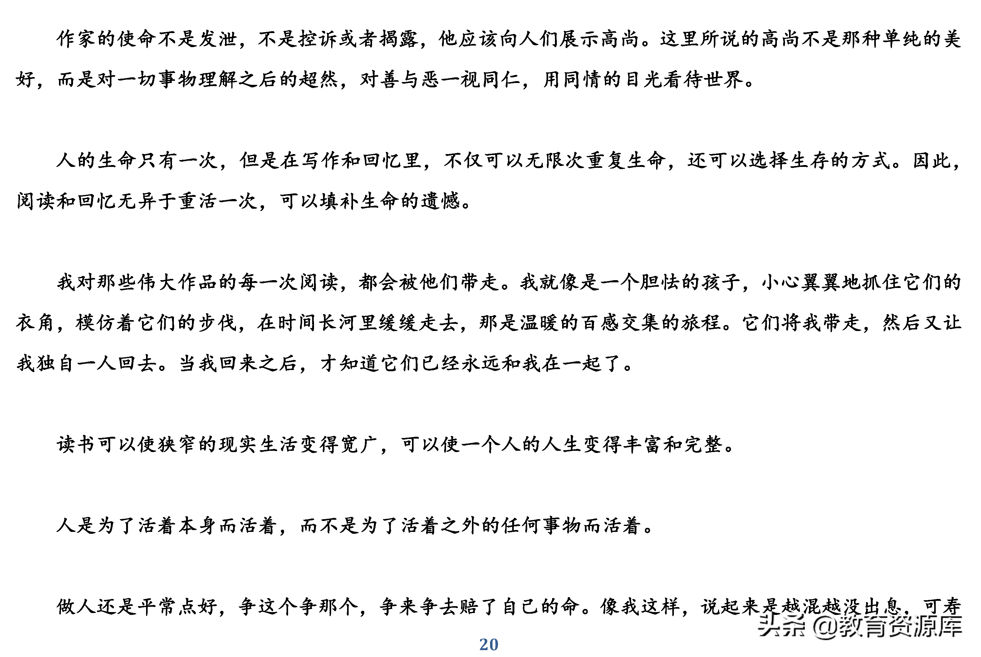 高中语文：高考议论文写作经典素材