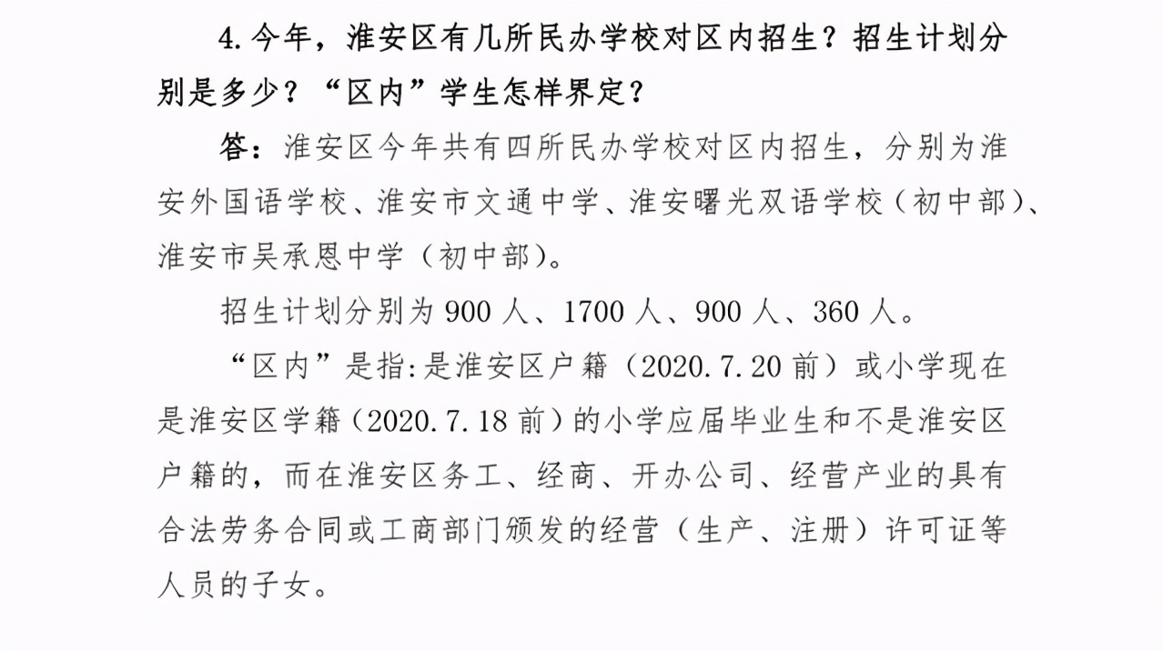 深度介绍淮安外国语中学，淮安第一初中，与老开明比较，跨区招生