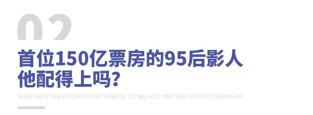 95后刘昊然：从不讨好观众，他凭什么拿到150亿票房？