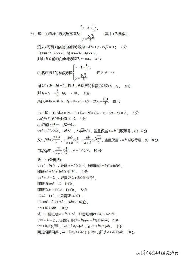 山西省2020年3月高三适应性调研考试文科数学试题及参考答案