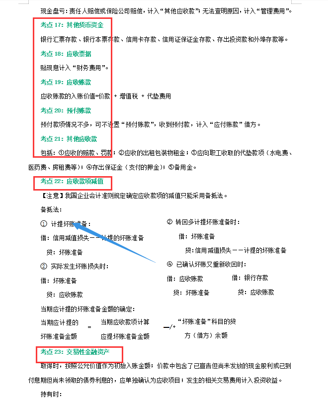 初级会计考试会有比较重要的一科吗？教材内容，要全部学完吗？