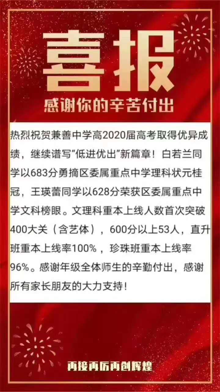 围观围观！重庆各校中高考喜报汇总，好多学校战绩辉煌