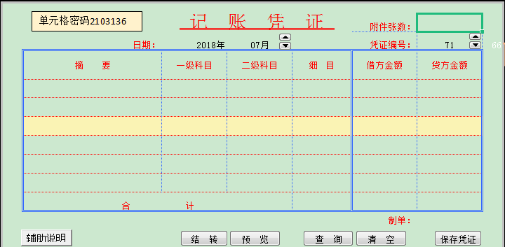 熬了整整一星期！老板喜欢的财务做账软件系统，比买来的好用多了