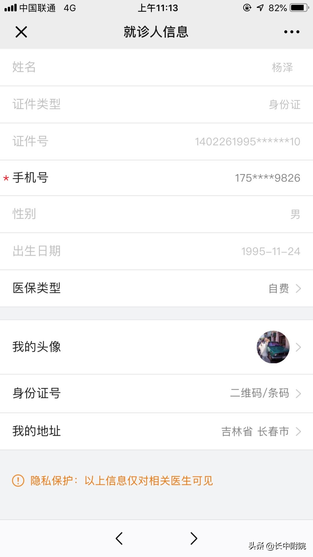 重要通知：长春中医药大学附属医院预约挂号、缴费新方式！