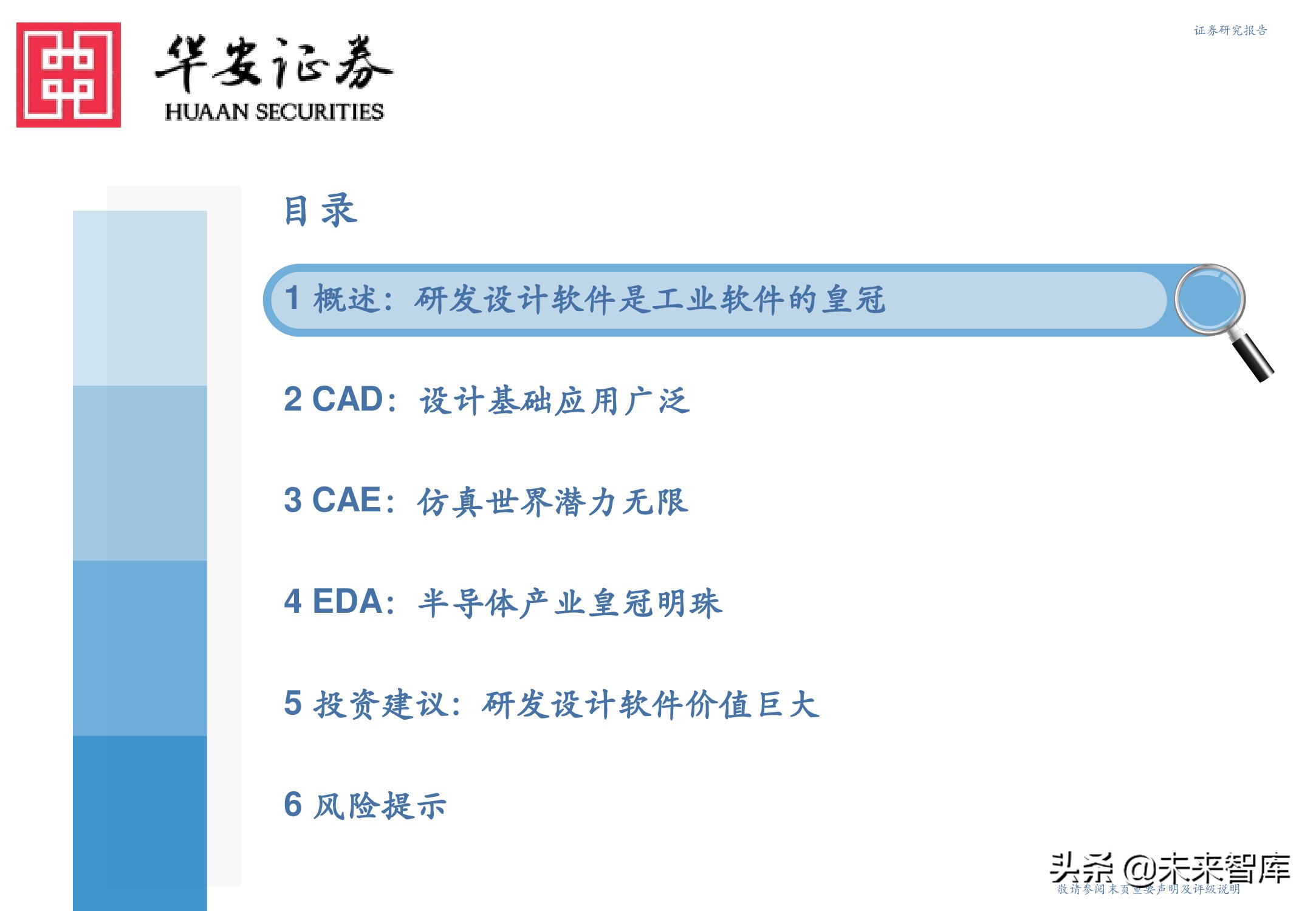 工业软件行业深度报告：从高维视角看工业软件投资机会