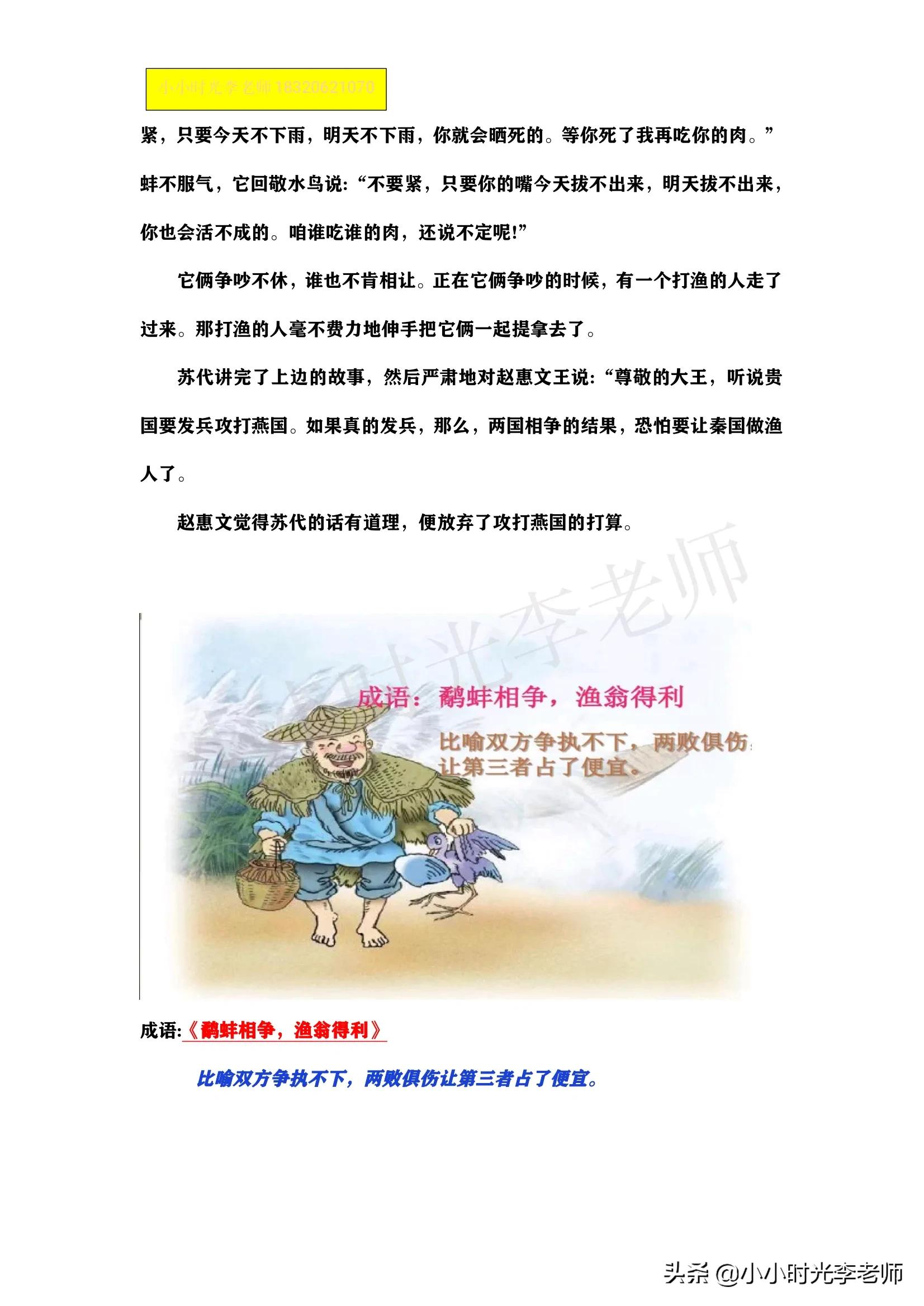 小学文言文必学积累（共26篇）第十四篇：《鹬蚌相争、渔翁得利》