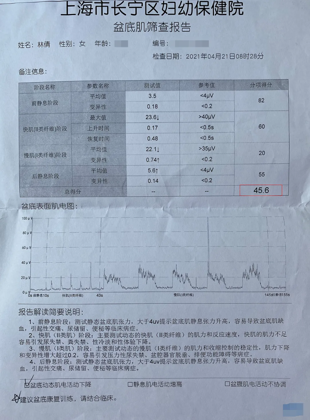 产后盆底肌力测试不及格后,我成了群里的“提醒提肛小助手”