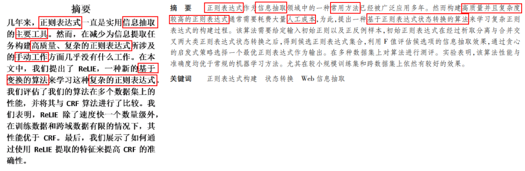 实锤举报！复旦硕士被爆「英译中」9年前顶会论文（附对比）