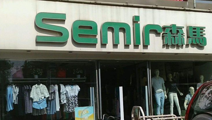 森马服饰股份有限公司，以“服饰”，“儿童”为主营业务，拥有21435家店铺。