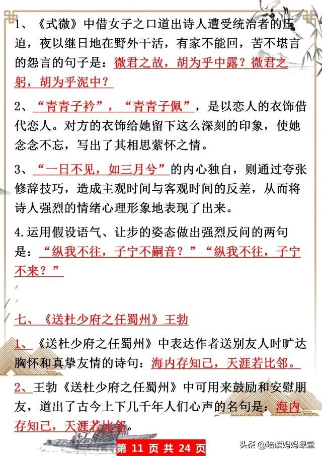 初中语文下册：八年级古诗文默写汇编，期末考试帮你多拿10分