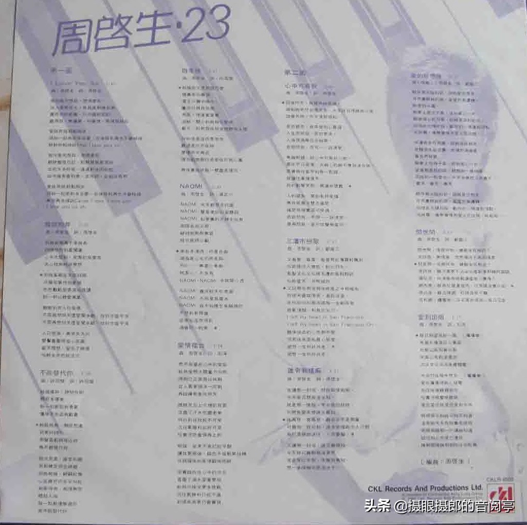 1985年1月周启生粤语专辑《周启生·23》-今日头条