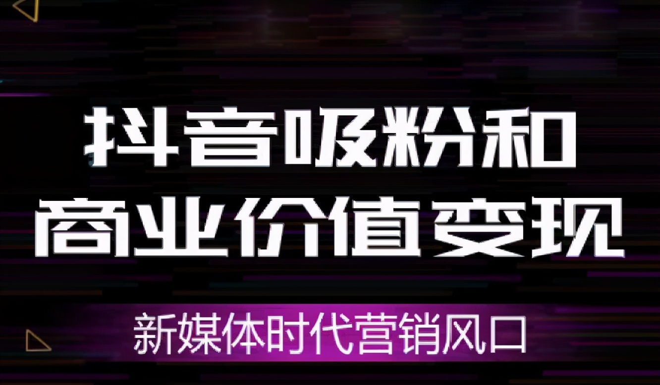 抖音赚钱的方式仅仅是直播带货吗？