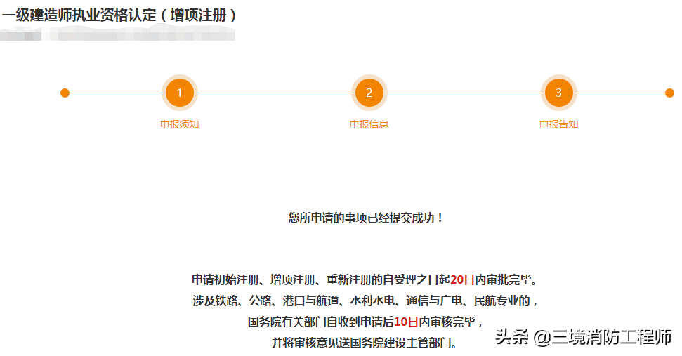 一级建造师注册开始啦！全网最全的注册流程，赶紧收藏