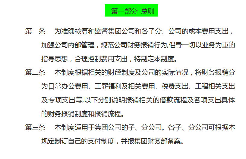 完整版财务报销制度+具体报销流程指示图，会计收好工作大有用处