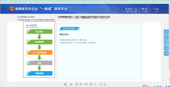 【干货课堂】外资企业在海南如何进行注册？这份外资企业注册操作手册请收藏