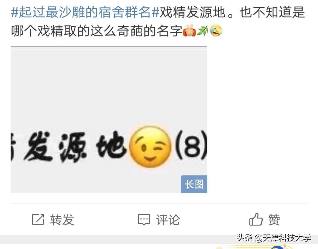 那些奇葩的宿舍名字，你中招了吗？