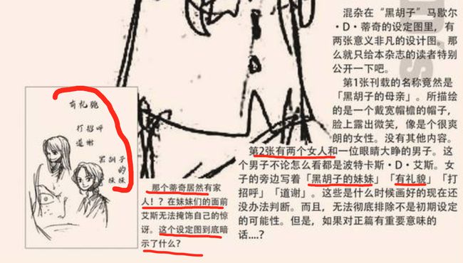 海贼王：海米画出黑胡子获得青龙果实，这一幕有望在漫画出现