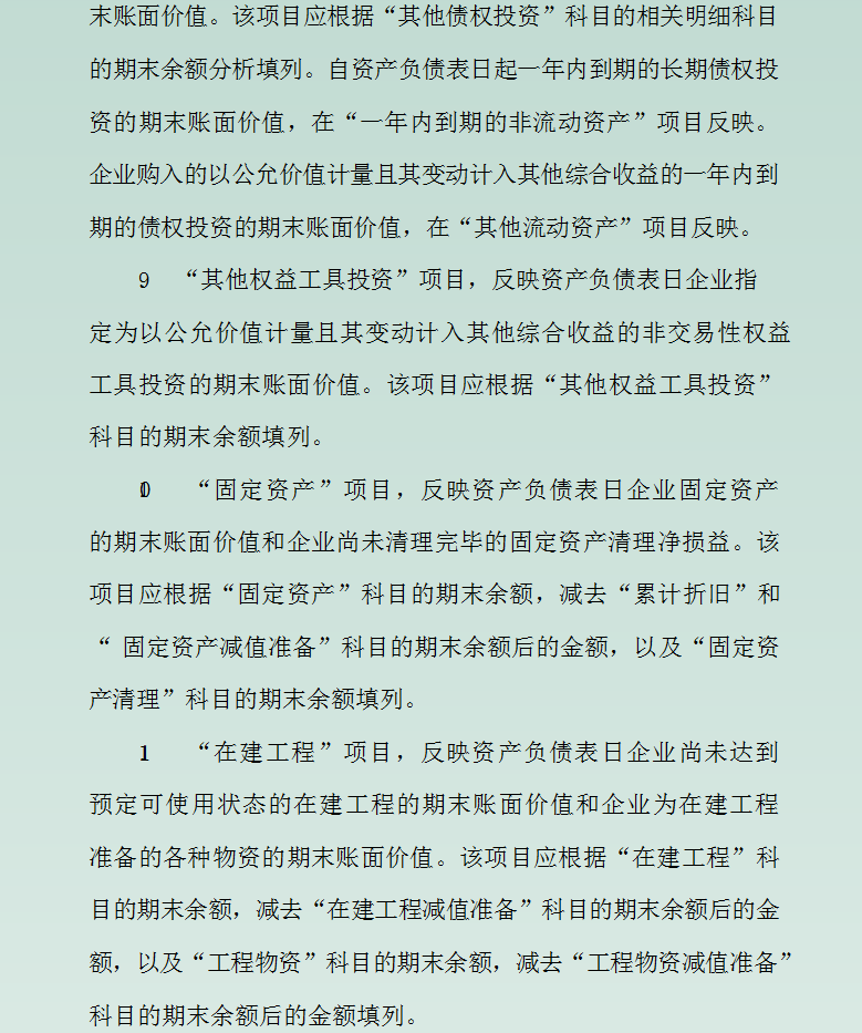 2021年执行新财务报表模板及填写说明，附财务报表模板，建议收藏