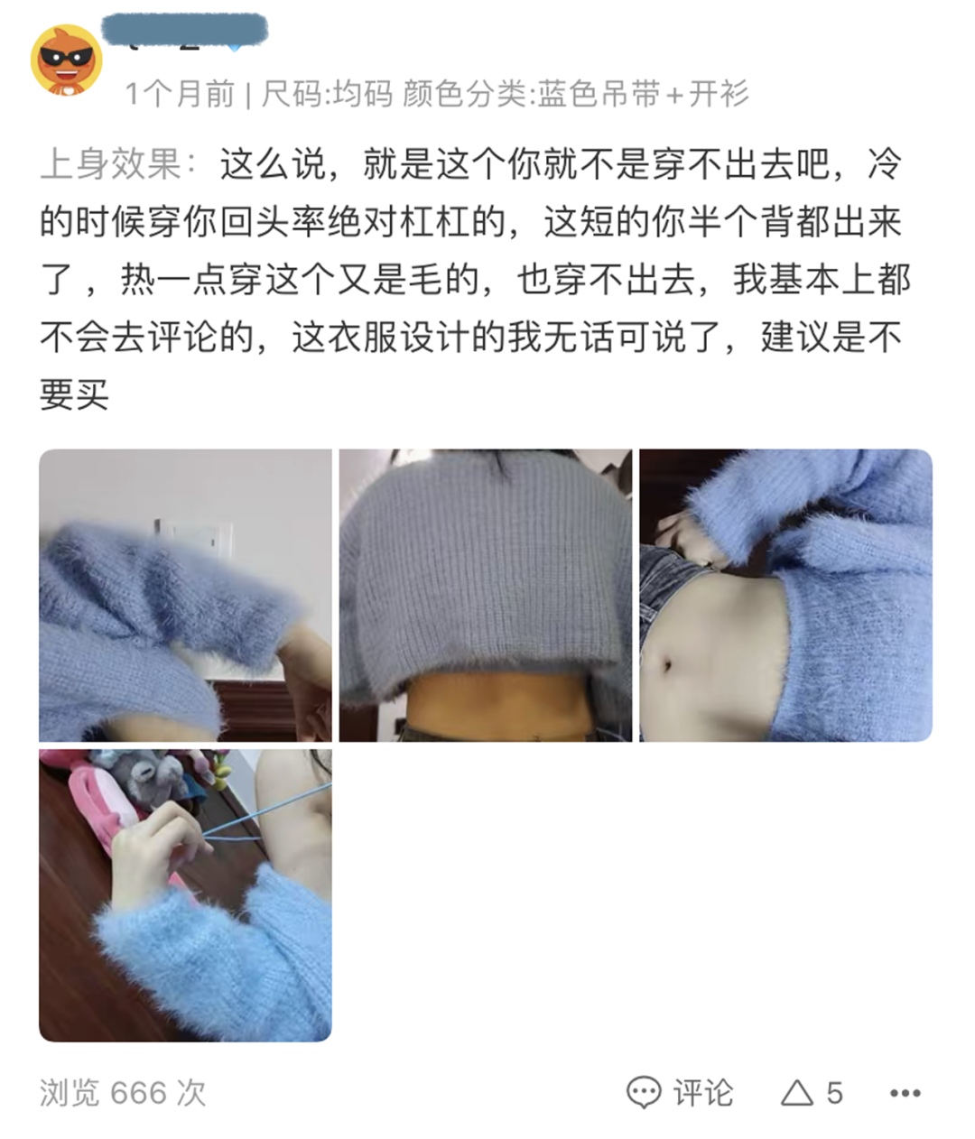 網購避雷大全來了，照著穿不踩雷