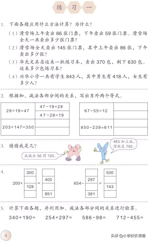 什么叫减数（小学四年级下册数学知识讲解）