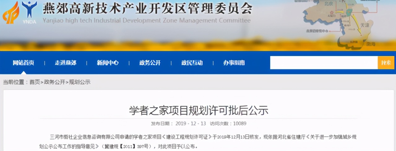 北京又一家巨头落地燕郊！位置曝光，占地3万多平