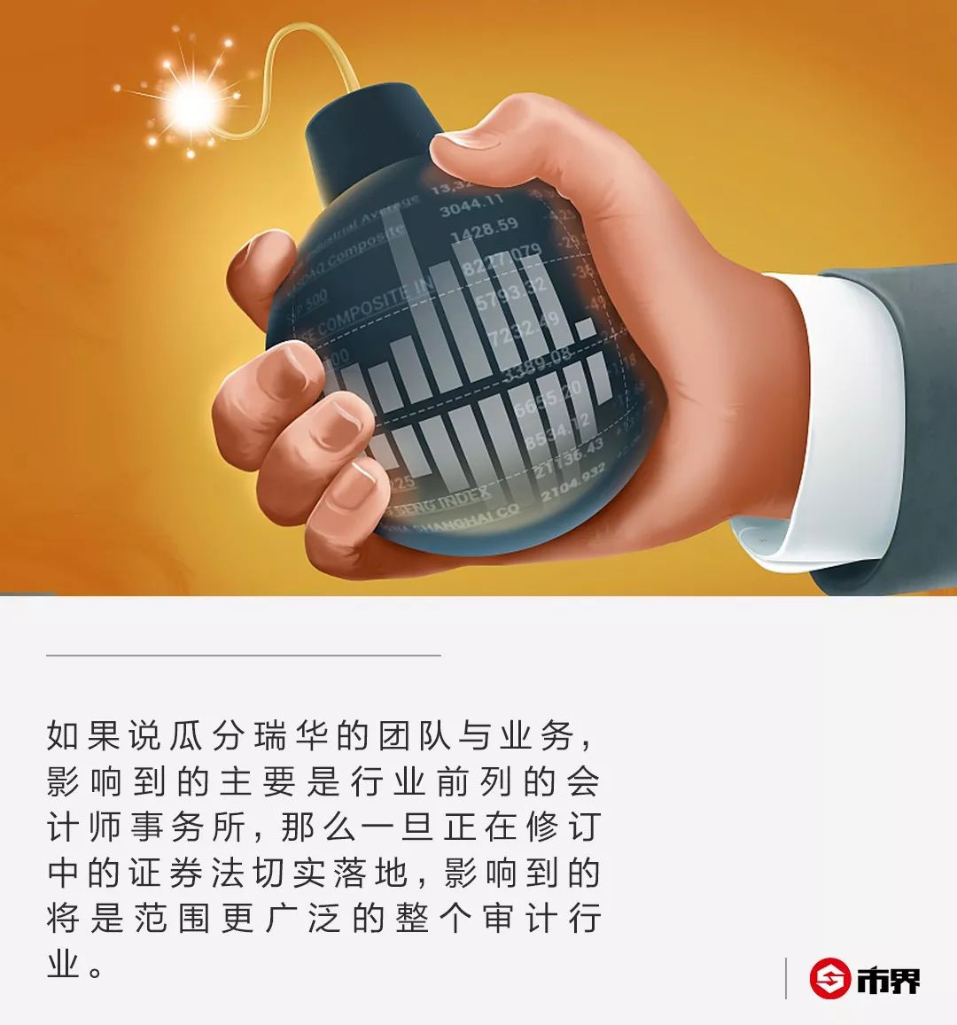 致同会计师事务所排名引关注，审计行业格局生变。