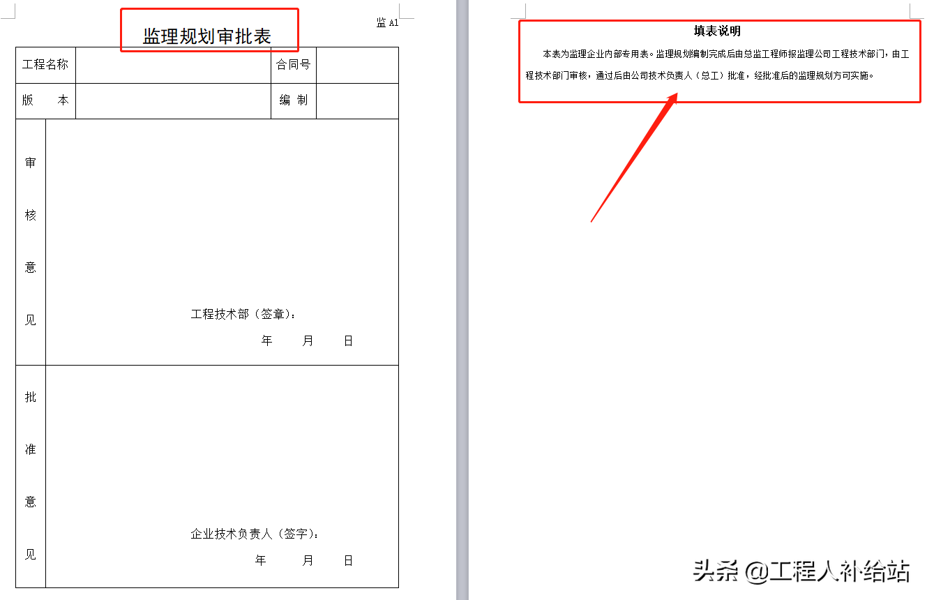 市政工程（道路桥梁）资料统一用表,800多页,丰富实用附填写范本