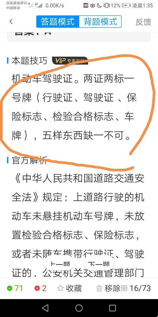 考驾照科目一的诀窍：掌握了这些技巧和窍门，保你一次就过关