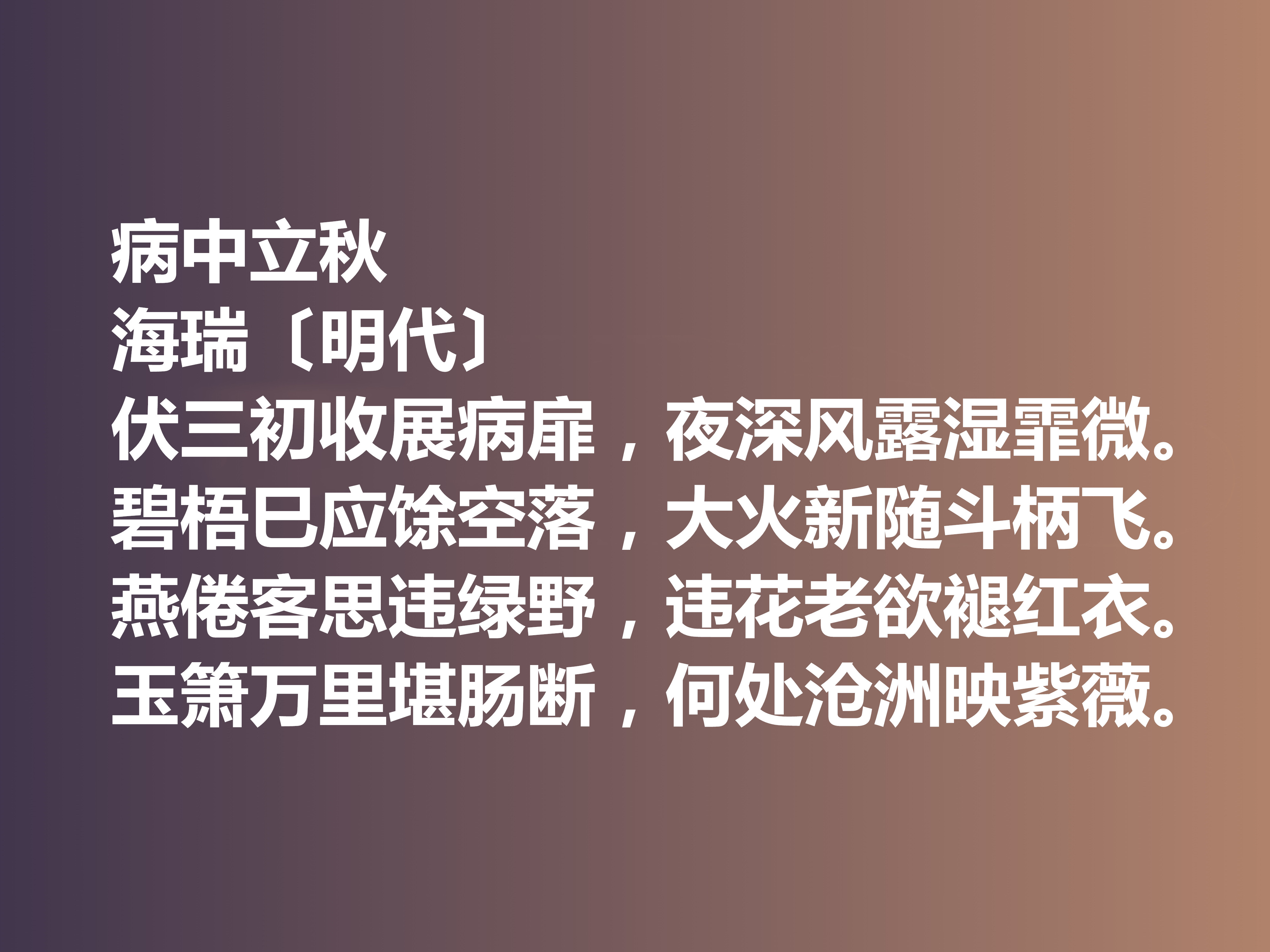 明朝清官海瑞这十首诗作，凸显诗人高尚的人格，暗含他的人生真谛