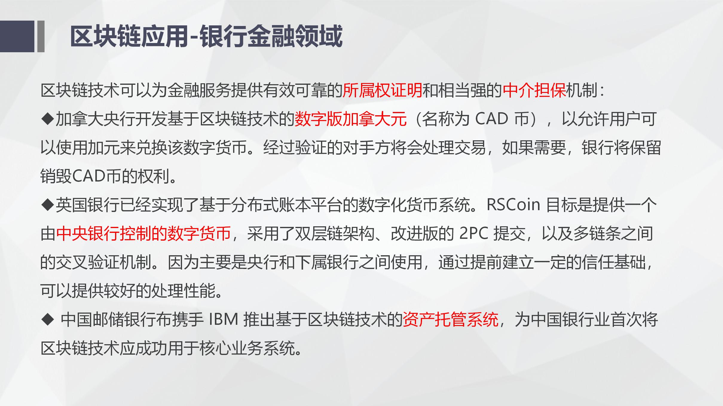 纯干货！区块链入门介绍及技术运用