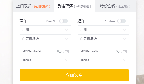 春节想租车回家？那你必须得注意这些事情